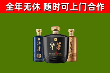 玉州区烟酒回收华茅酒.jpg